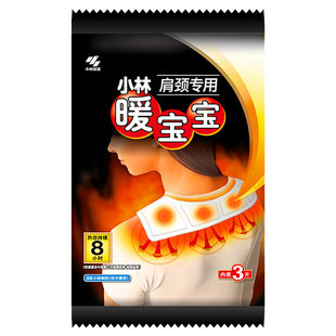 小林暖宝宝贴肩部暖贴自发热肩颈热力颈椎肩膀专用3包9片热贴理疗