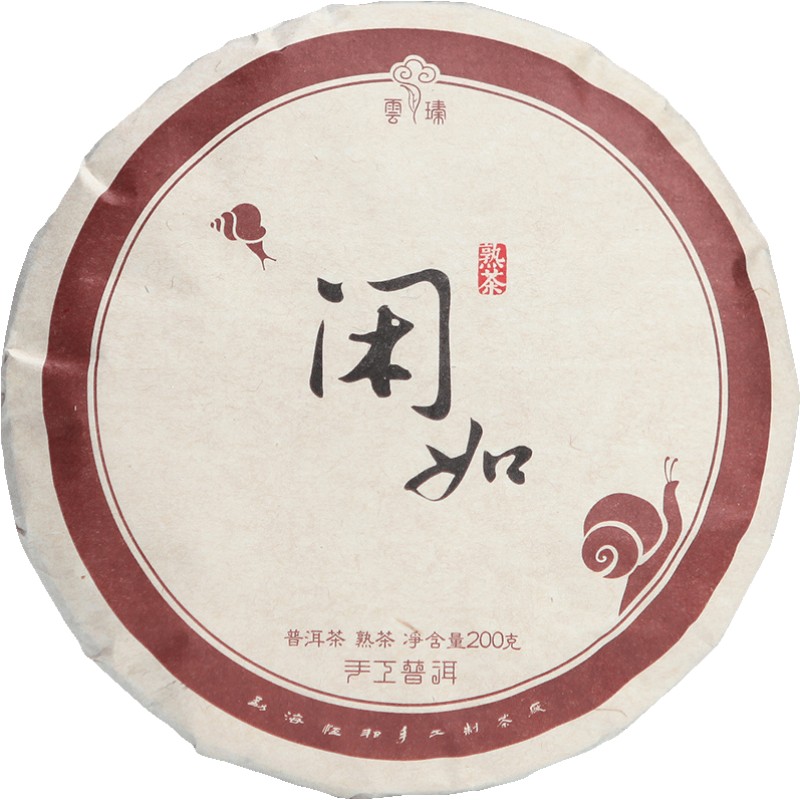 【闲如200g】笋壳装1筒5片2014熟茶小饼