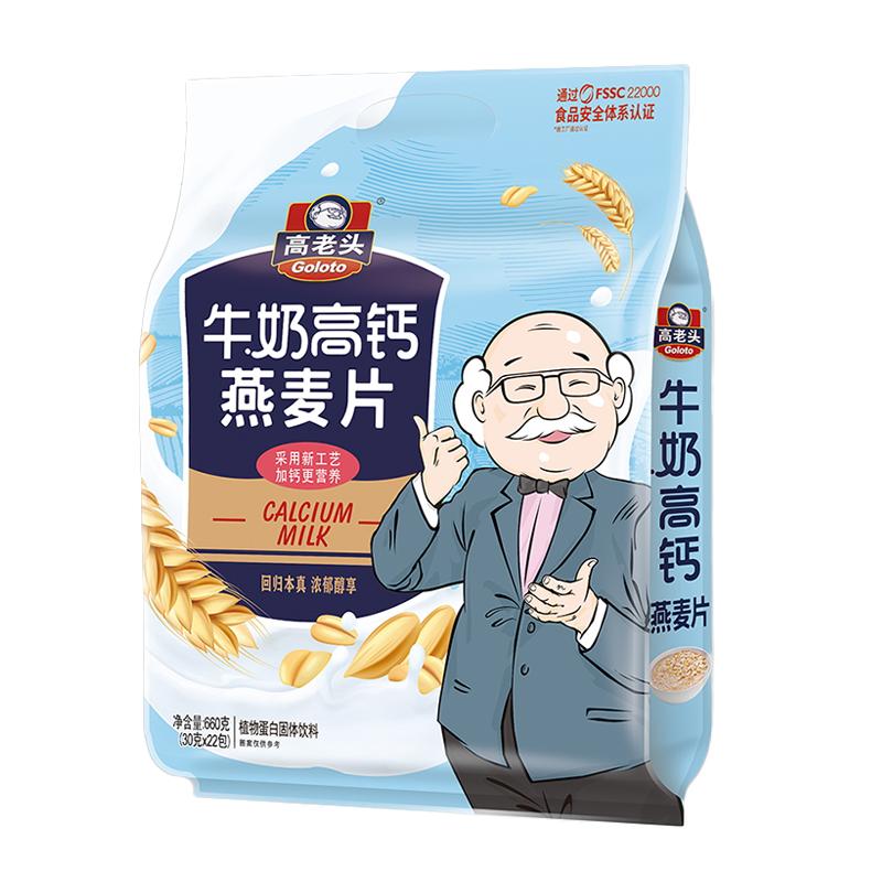牛奶食物即时冲饮早餐高钙燕麦片