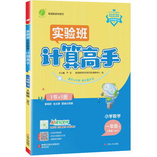 江苏专用】2026春实验班数学计算高手应用题解题高手一年级二年级三四五六年级下册默写语文英语人教北师苏教版口算天天练专项训练