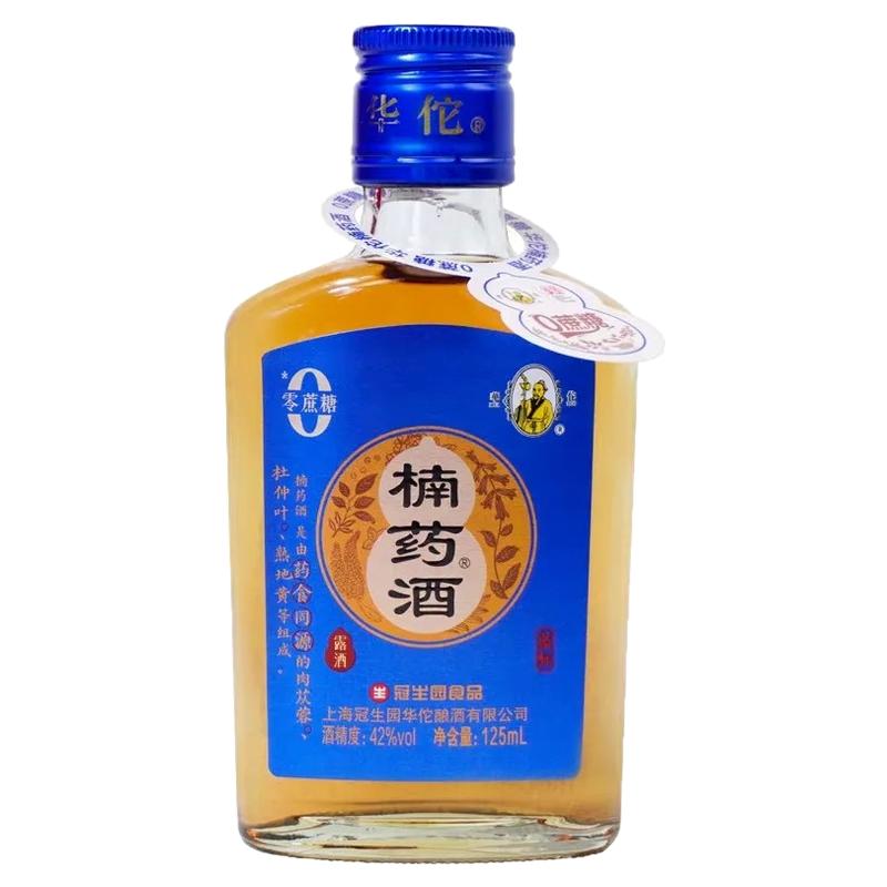华佗楠药酒42度125ml*24瓶整箱国企上海冠生园出品0蔗糖养生酒