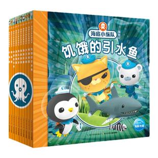 海底小纵队图书 正版书籍全套探险记绘本系列书第一辑第二辑第三辑第四集海洋探险故事书3到6岁幼儿园阅读绘本睡前故事