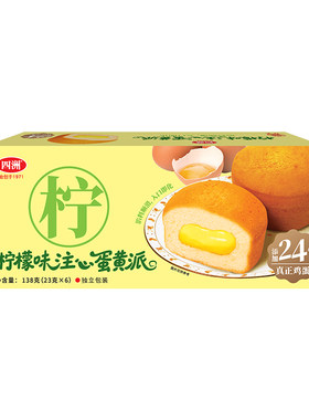四洲多口味蛋黄夹心派蛋糕零食