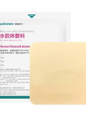 稳健水胶体祛痘痘贴伤口敷料