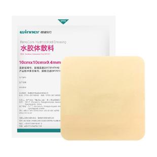 稳健水胶体敷料祛痘痘贴医用敷贴烧伤术后创伤医用褥疮贴吸收渗液