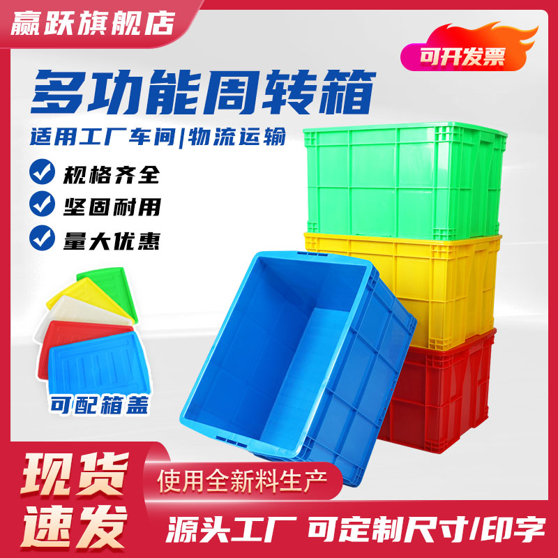 塑料周转箱加厚长方形大号胶框带盖养龟鱼缸物流收纳箱塑料筐框子