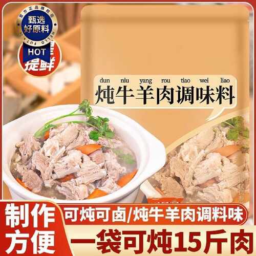 炖牛羊肉料包清炖牛羊排骨专用调味料商用家用调料包卤肉包卤料包