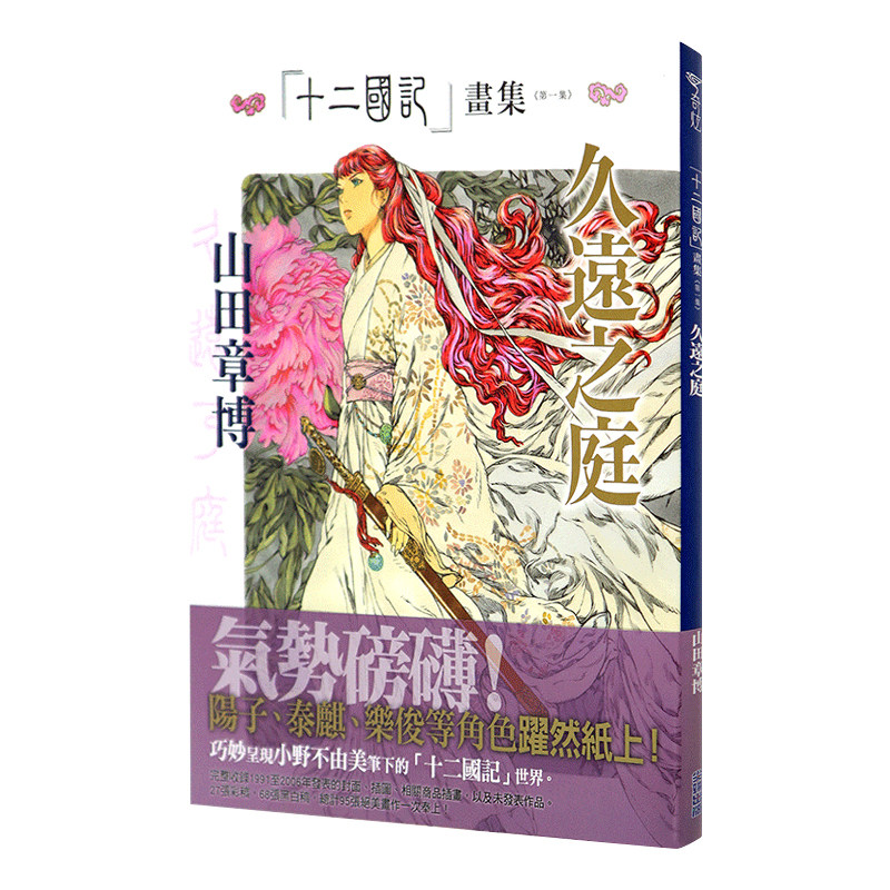 十二国記初画集小野不由美