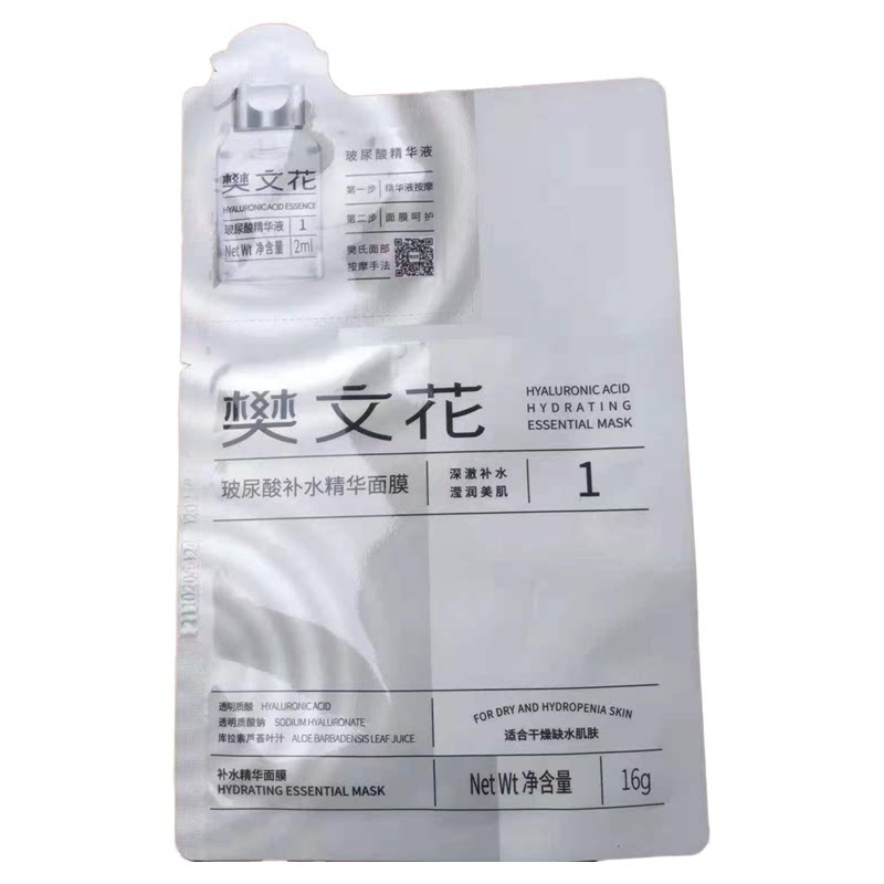 樊文花新1号补水保湿玻尿酸面膜