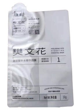 樊文花新1号补水保湿玻尿酸面膜