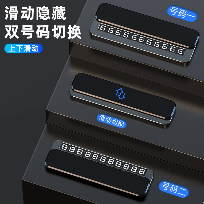 停车号码牌双号码牌电话号码金属车牌汽车隐藏式车牌数字移摆件挪