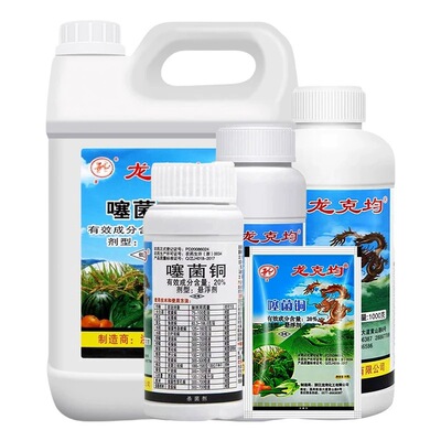 龙克均菌噻菌铜果蔬杀菌剂