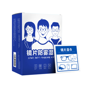 镜片防雾湿巾【100片装】 眼镜清洁镜片后视镜镜片湿巾