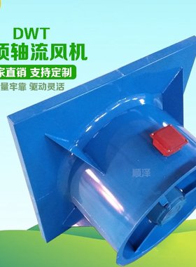 定制顺泽通风机带玻璃钢防雨帽风机厂房轴流风机BDWT防爆屋顶风机