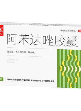 【自营】[迪泰]阿苯达唑胶囊0.1g*8粒/盒小孩打虫
