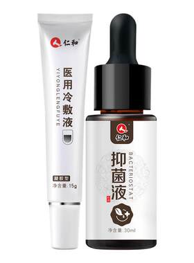 仁和药业灰指甲冰醋酸30抗菌