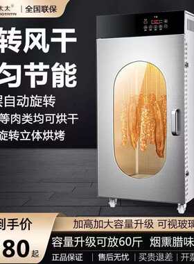 旋转香肠腊肠腊肉鸡鸭鱼牛肉烘干机食品家用脱水风干机箱烟熏商用