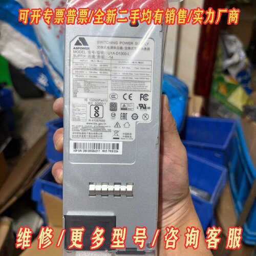 ASPOWER服务器电源U1AD1300L1300W议价维修
