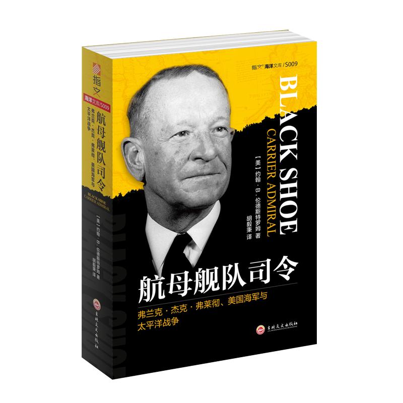 正版航母舰队司令弗兰克