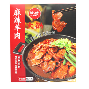 [贵州特产] 麻辣羊肉火锅遵义红汤速食习水风味回锅带皮羊肉