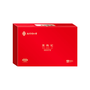 同仁堂黑枸杞年货礼盒送礼长辈实用走亲戚青海野生正品年货节过节