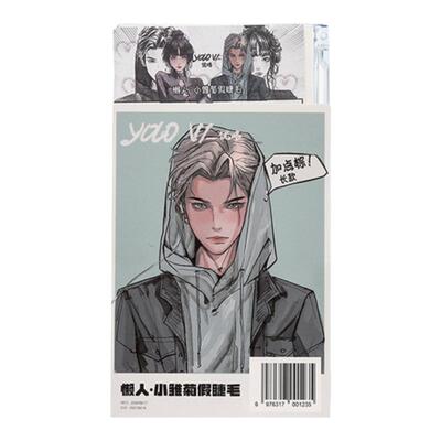 YOLO摇一夏懒人小雏菊假睫毛加点棕加长新手W型浓密仿真单簇混血