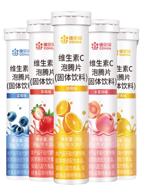 康恩贝维生素C泡腾片多种口味VC