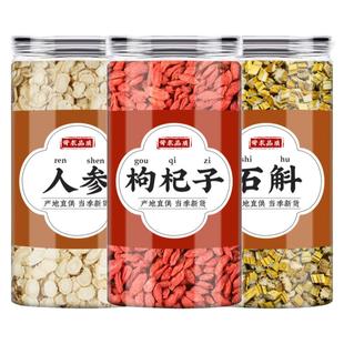 人参石斛枸杞中药材正品石斛段红苟杞构纪新货泡酒泡水功效男士茶