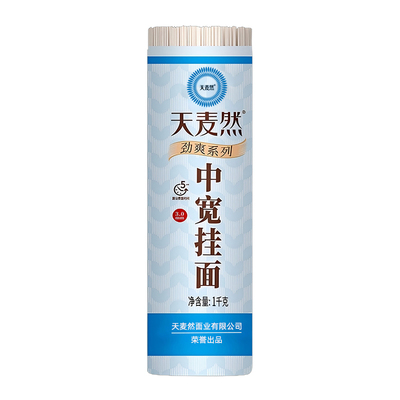 五得利天麦然劲爽中宽挂面