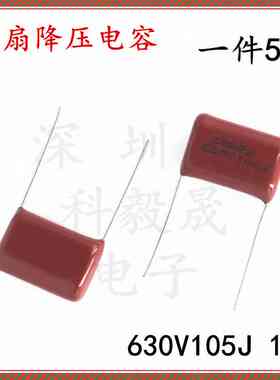 630V125J 电风扇配件降压电容CBB22 630V105J 155J 1UF 400V1.2UF