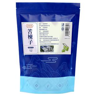 野生苦楝子中草药材250g正品川楝子楝实金铃子天然楝实官方旗舰店