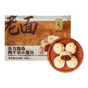 东方甄选老面小笼包子黑猪肉速冻半成品早餐加热方便速食手工面点