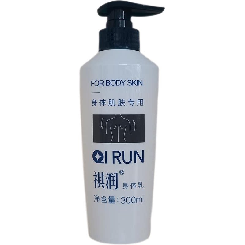 祺润身体乳保湿清爽润肤霜