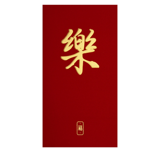 2026新款装一万元的特大号高档红包袋乐字祝福触感纸利是封订定制