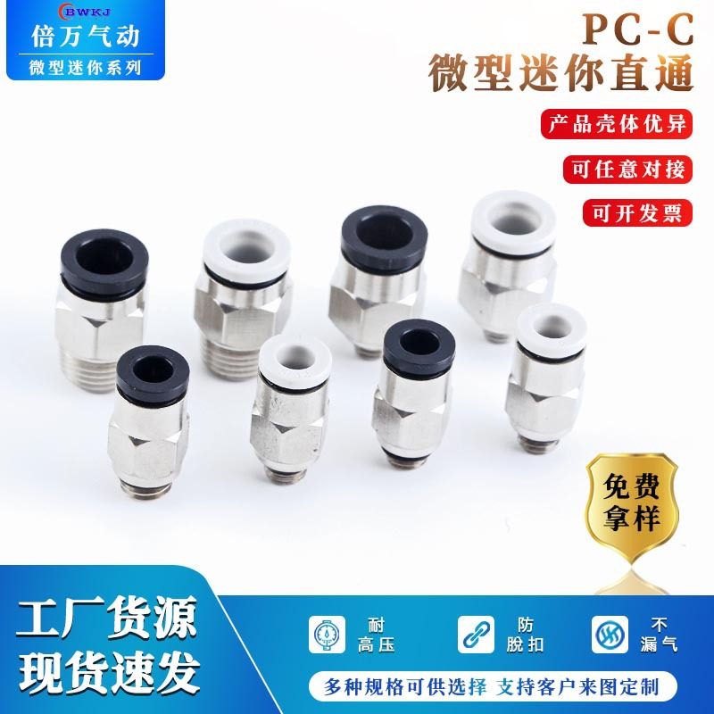 气动微型迷你接头气管快插PC4-M3多规格可选螺纹直通接头