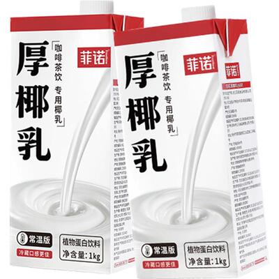 菲诺加盖厚椰乳1Kg*2门店同款