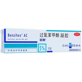 班赛过氧苯甲酰凝胶医药祛痘消炎药膏痤疮过氧化痘痘阿达帕林正品