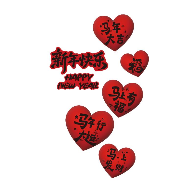 2026马新年快乐贴装饰品氛围布置电视机背景墙面画高级感心形挂件