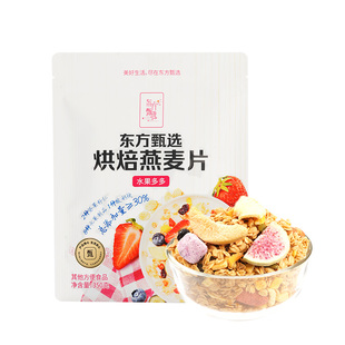 东方甄选丨烘焙水果坚果燕麦片减糖即食代餐早餐饱腹冲饮零食食品
