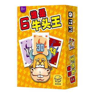 谁是牛头王休闲聚会桌游成人儿童亲子多人桌面益智游戏卡牌团建