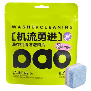 小仓熊洗衣机槽清洗清洁剂强力除垢消毒杀菌全自动滚筒专用泡腾片