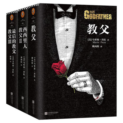 教父三部曲 精装典藏版3册 教父1+西西里人+最后的教义 电影小说典藏版原版马里奥普佐著外国经典名著故事美国黑帮奥斯卡经典