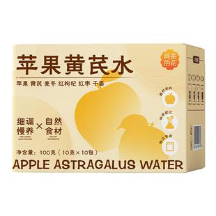 【超值3盒装】阿茶的花苹果黄芪水100g麦冬红枣枸杞干姜代用茶包