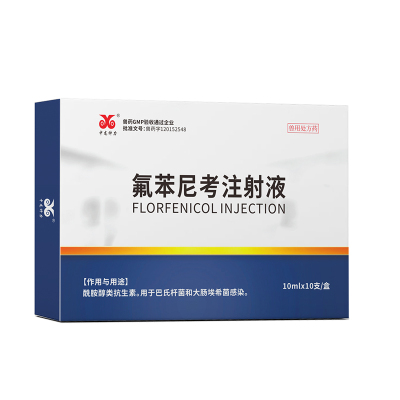 中龙神力氟苯尼考注射液猪牛羊