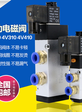 气动电磁阀4V210-n08二位五通220V气缸电磁气阀12V电子阀24V控制
