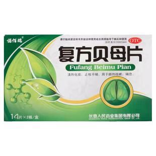 诺佰瑞 复方贝母片 0.3g*28片/盒 清热化痰 止咳平喘