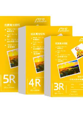 照片纸5寸相纸A4喷墨打印相片纸