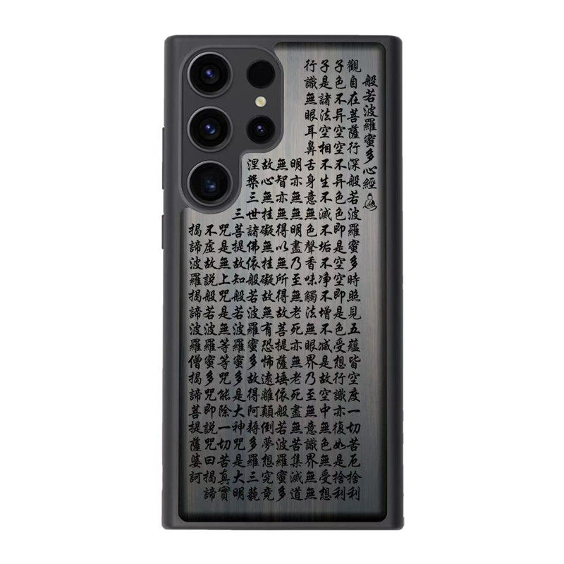 心经三星S26ultra防摔木手机壳