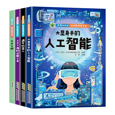 全套4册 点亮科技树科学轻阅读书系未来之城儿童趣味百科全书 科学漫画书小学生阅读课外书籍 适合十岁以上孩子看得科普类书籍正版