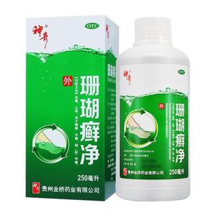 2瓶 贵州神奇珊瑚癣净藓净止痒杀菌脚癣手癣指甲癣趾甲癣旗舰正品